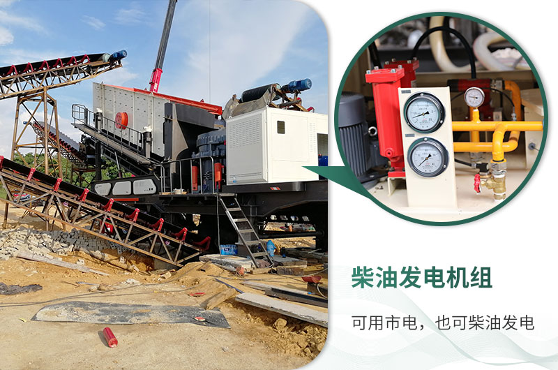 移動破碎站市電、柴油均可使用