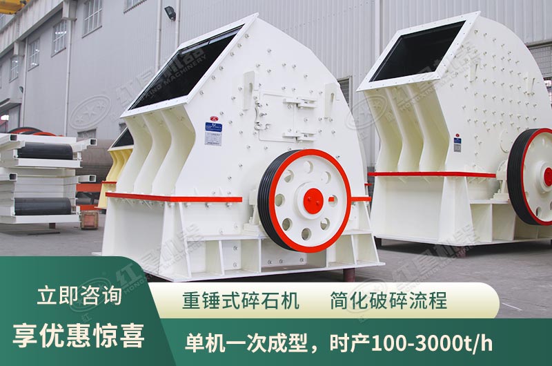 錘式破碎機，單機一次成型