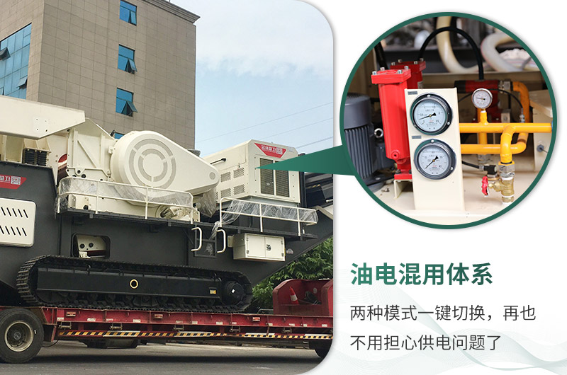 油電混用，節(jié)能減耗
