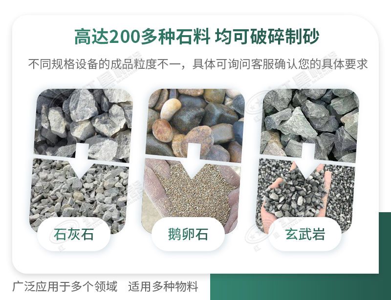 制砂機可破碎多種物料，適用領(lǐng)域廣泛