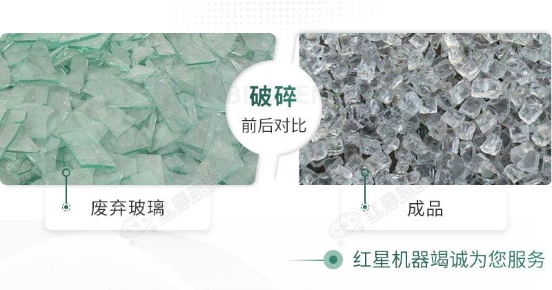 粉碎機(jī)能破碎玻璃嗎？玻璃粉碎后銷路怎么樣？