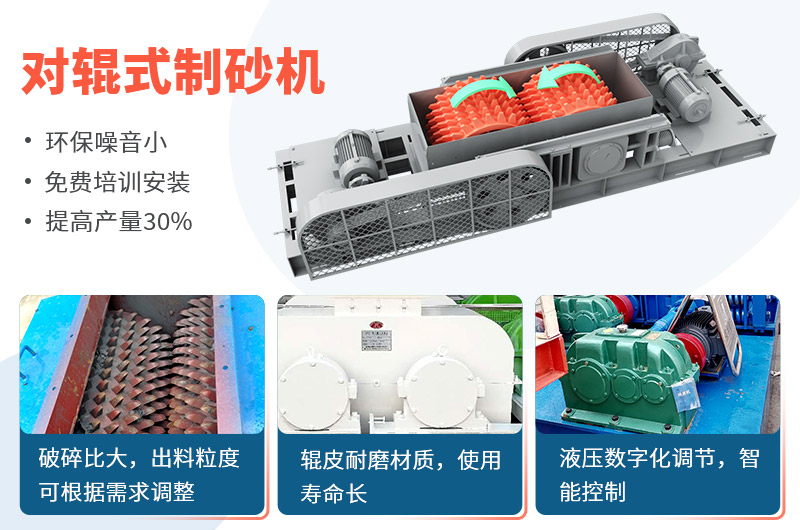 時(shí)產(chǎn)50噸對(duì)輥式制砂機(jī)工作視頻放送，多角度了解設(shè)備生產(chǎn)