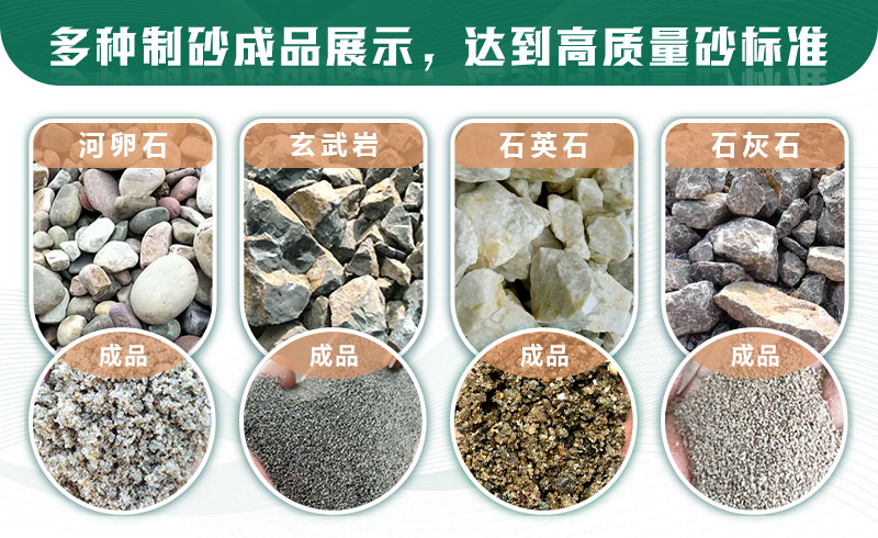 什么樣的石頭適合制砂？制沙生產(chǎn)線如何配置？