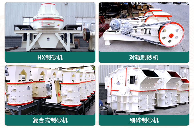 小型石頭制砂機(jī)可選款型多，多少錢(qián)一臺(tái)？