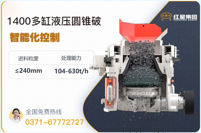 1400圓錐破碎機型號參數(shù)，廠家報價是多少？