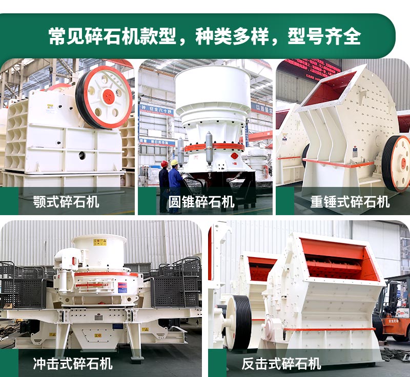 400噸碎石機型號有哪些？多少錢一臺？