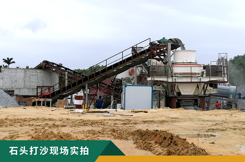 把石頭打成沙賺錢嗎？石頭打沙機(jī)來助力！