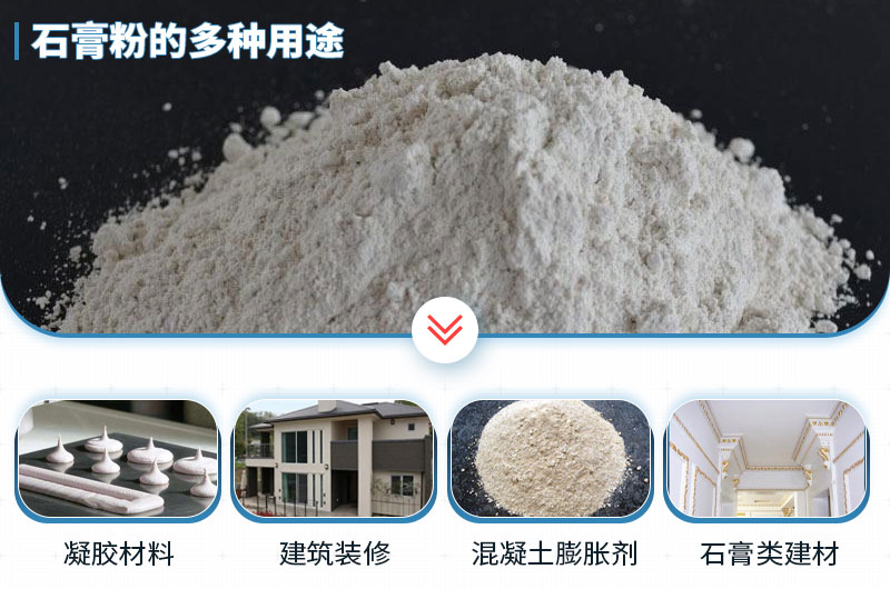 石膏磨成粉有哪些用途？石膏磨粉設備與工藝流程