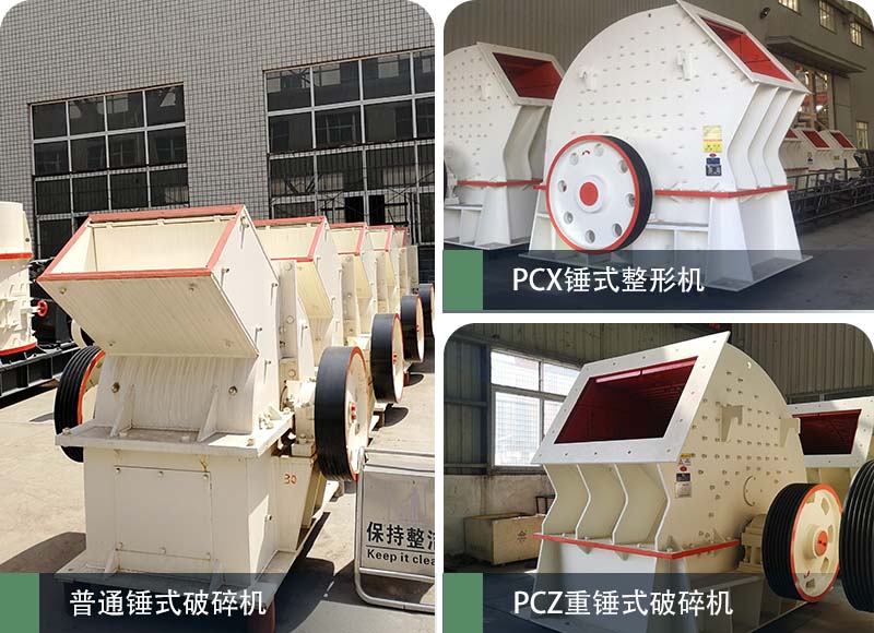 錘式破碎機和反擊破碎機區(qū)別在哪？如何進行選擇？