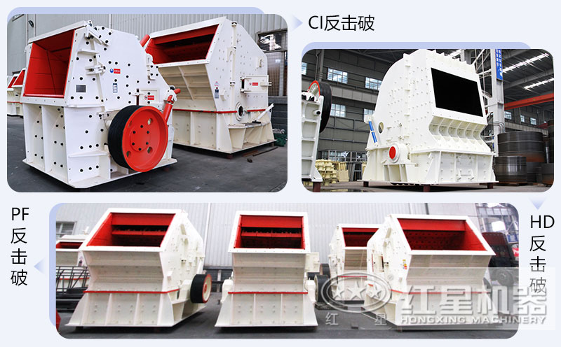 錘式破碎機和反擊破碎機區(qū)別在哪？如何進行選擇？