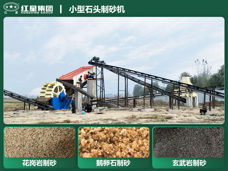 小型石頭制砂機設備有哪些？廠家直銷價格